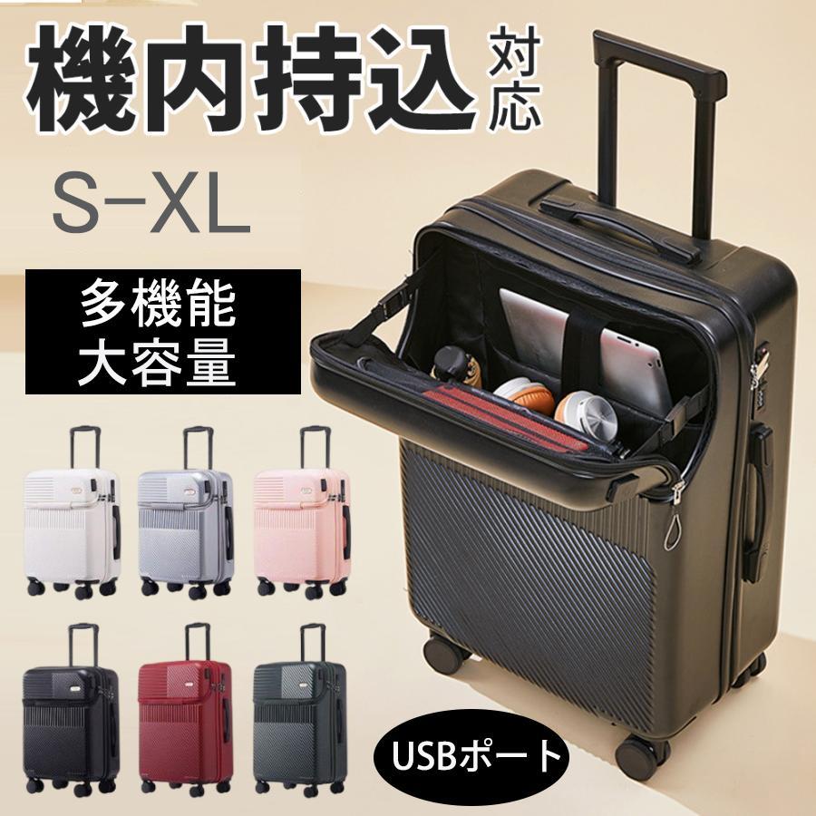 スーツケース 機内持ち込み フロントオープン S M L 2泊3日 5泊6