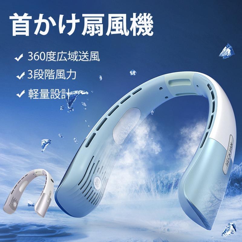 扇風機 ネックファン ネッククーラー 冷却プレート 首かけ扇風機