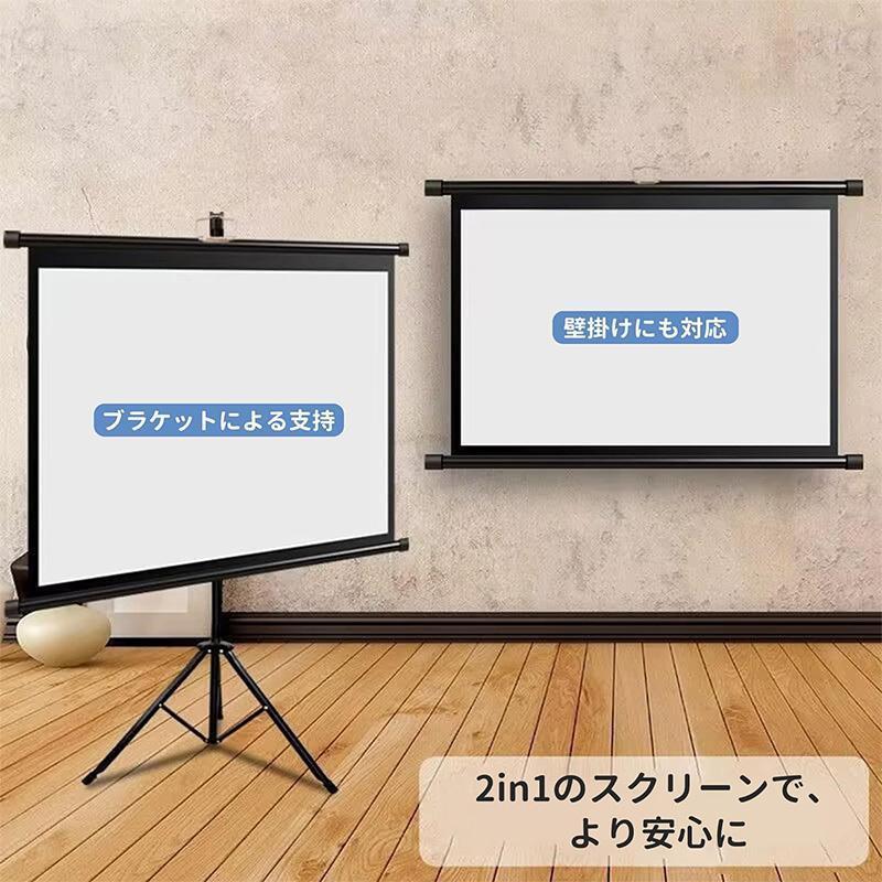 4K対応 プロジェクタースクリーン 60インチ 2in1 自立式 携帯型 三脚式 プロジェクタースクリーン 2in1 自立式 携帯型 三脚式
