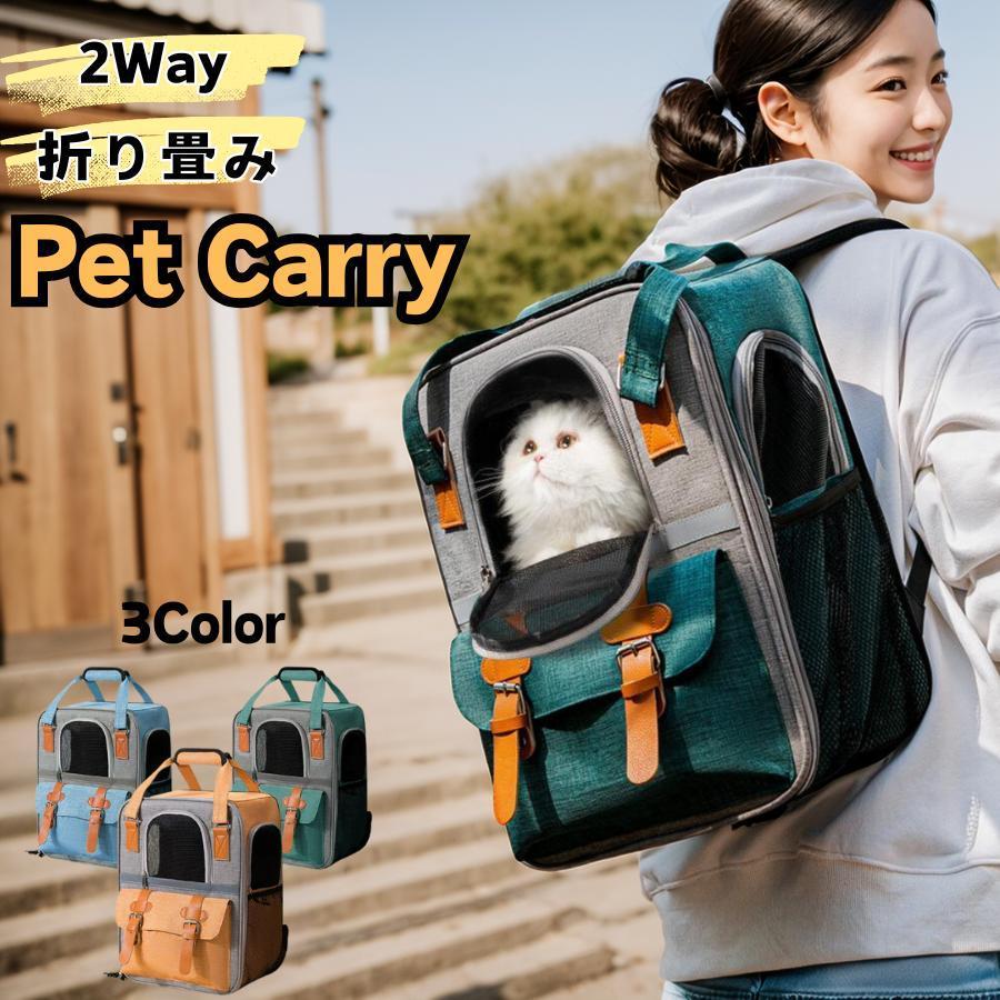 ペットキャリー リュック 犬 猫 ペットバッグ 折り畳み 2way