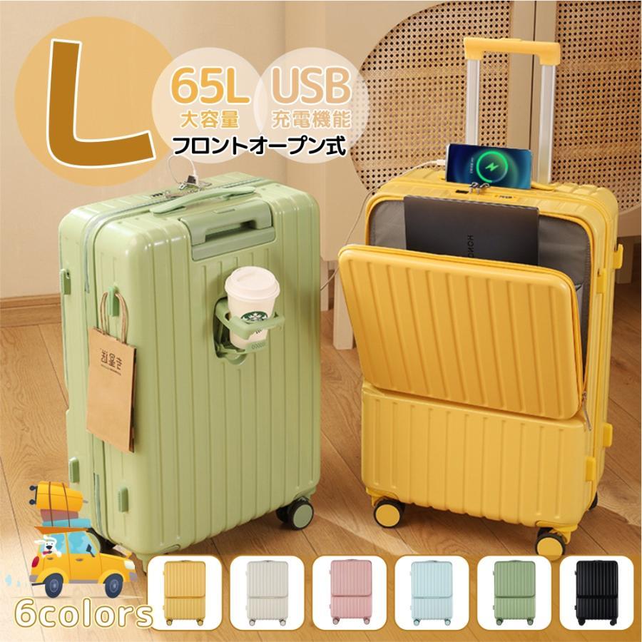 フロント式キャリーケース USB充電機能付き Lサイズ スーツケース キャリーケースLサイズ 多機能スーツケース