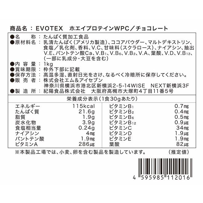 EVOTEX ホエイプロテイン 1kg【初回限定500mlシェイカー無料プレゼント中】エヴォテックス 筋トレ タンパク質 トレーニング ダイエット セール | EVOTEX | 10