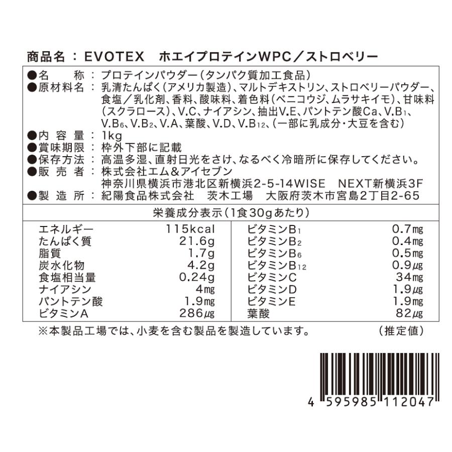 EVOTEX ホエイプロテイン 1kg【初回限定500mlシェイカー無料プレゼント中】エヴォテックス 筋トレ タンパク質 トレーニング ダイエット セール | EVOTEX | 12