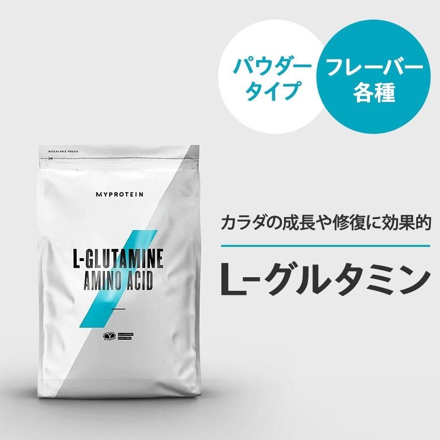 マイプロテイン L-グルタミン パウダー 500g フレーバー各種 筋トレ ダイエット アミノ酸 MYPROTEIN