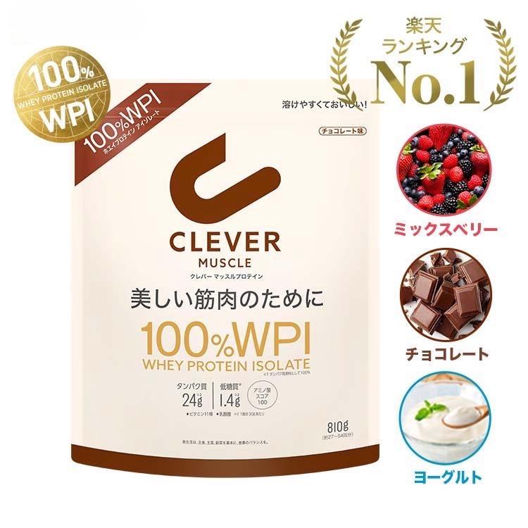 CLEVER（クレバー） 【訳あり商品】規格外商品【クレバーマッスル