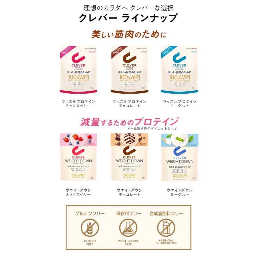 クレバー マッスル WPI ホエイプロテイン 810g チョコレート ミックスベリー ヨーグルト プロテイン | CLEVER（スポーツ） | 06