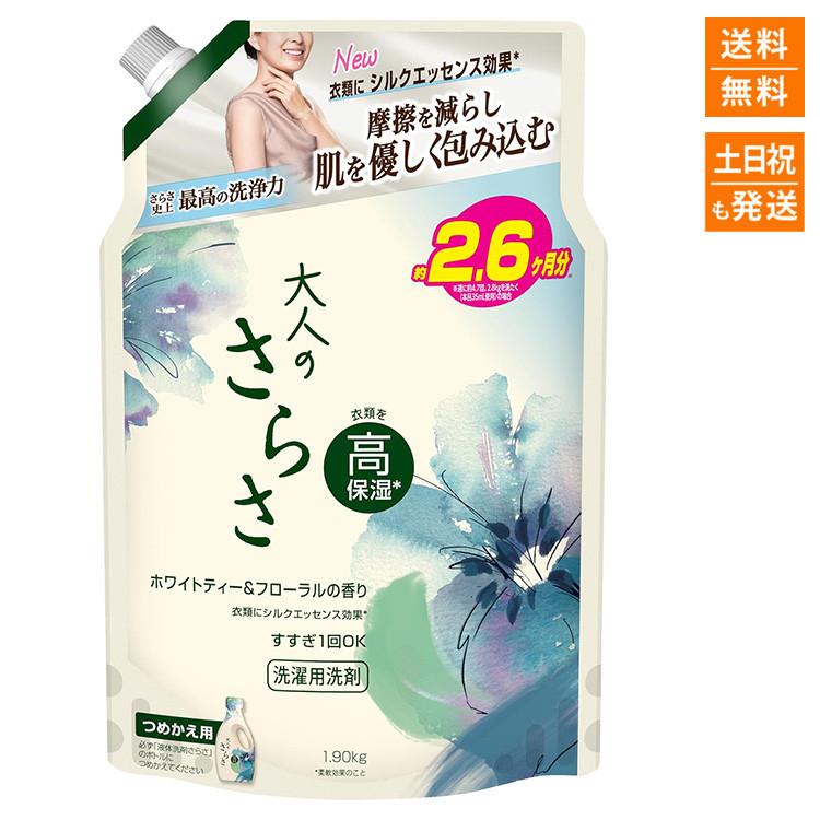 あささん専用‼️サラメンテ詰め替え2個 大人のさらさ 洗濯洗剤 ジェル ホワイトティー＆フローラルの香り