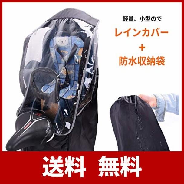 自転車レインカバー 子供乗せ 自転車 後ろ チャイルドシートレインカバー 子供乗せ用 レインカバー 撥水加工 雨除け 寒さ対策 風防 収納袋付き 対応 Jsspsdubai Com
