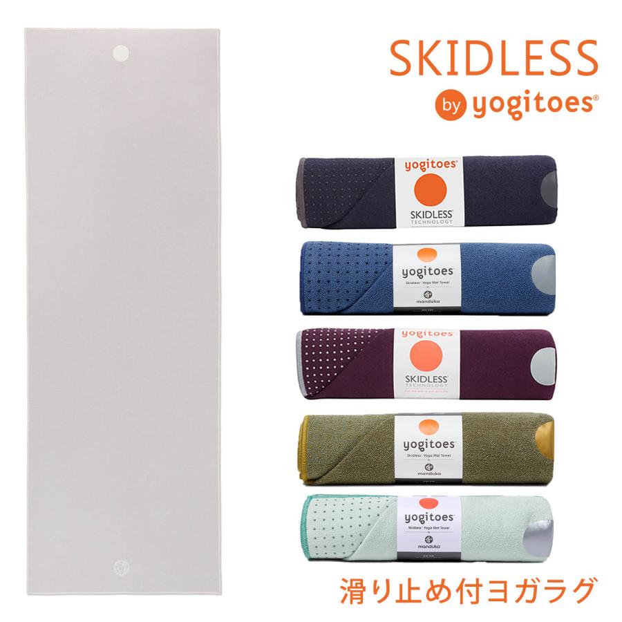 期間限定10%OFF!マンドゥカ 公式 ヨガグッズ ヨガラグ ヨギトース Yogitoes rスキッドレス マット マットタオル 滑り止め 軽量 ヨガタオル ホットヨガ/ RVPB :401101055:Mandukaマンドゥカ 公式 - 通販 - Yahoo!ショッピング 期間限定10%OFF!マンドゥカ 公式 ヨガグッズ ヨガラグ ヨギトース Yogitoes rスキッドレス マット マットタオル 滑り止め 軽量 ヨガタオル ホットヨガ/ RVPB :401101055:Mandukaマンドゥカ 公式 - 通販 - Yahoo!ショッピング