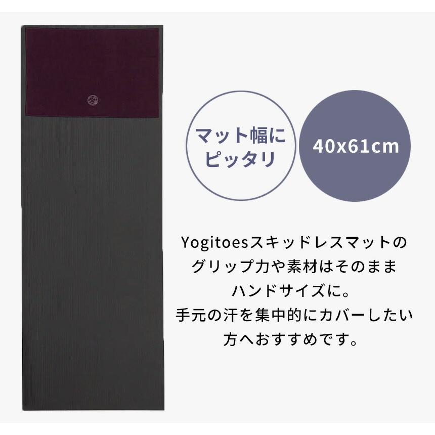 マンドゥカ 公式 ヨガグッズ ヨガラグ ヨギトース Yogitoes ｒスキッドレス ハンド ホットヨガ マットタオル 滑り止め 軽量 タオル ST-MA 001 | ヨギトース | 08