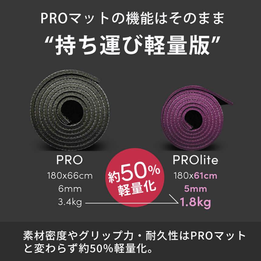 ヨガマット 5mm マンドゥカ プロライト Manduka PRO lite 23FW  1年保証 ホットヨガ ピラティス 筋トレ PVC 軽量 持ち運び マンドゥカ公式 RVPA｜manduka｜31