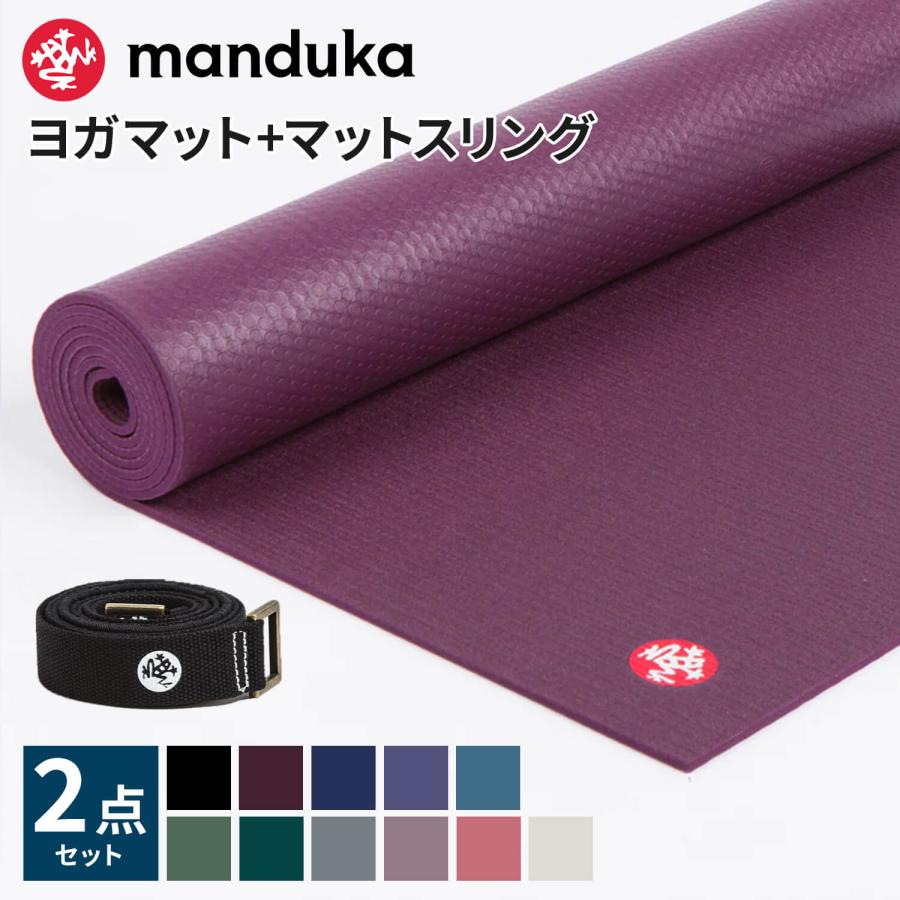 manduka（マンドゥカ） ヨガ2点セット PROLite プロライト ヨガマット