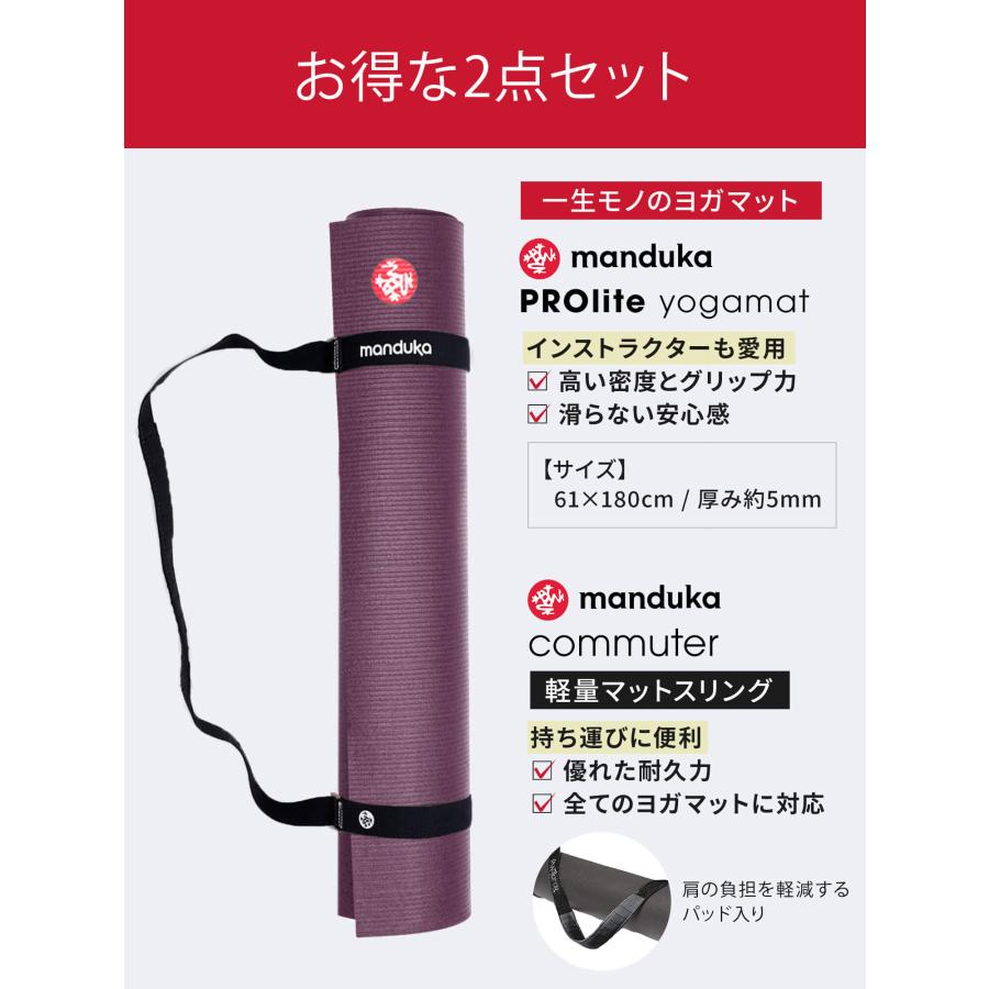 manduka（マンドゥカ） ヨガ2点セット PROLite プロライト ヨガマット