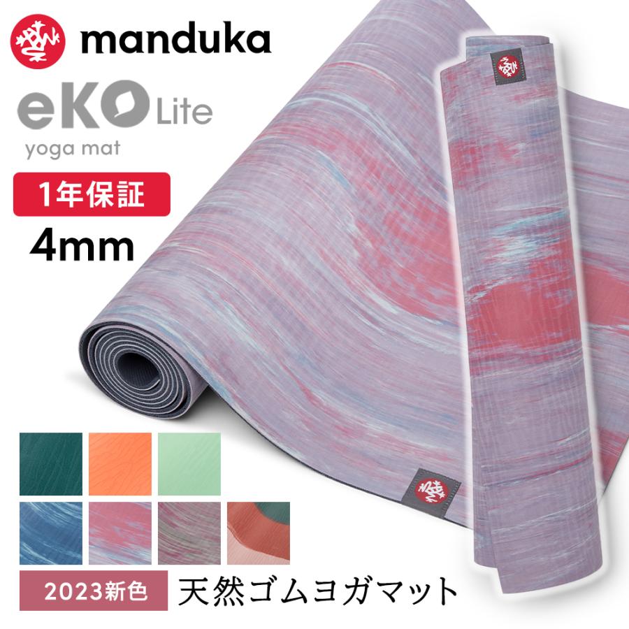SALE20％OFF [2023新色] マンドゥカ 公式 ヨガマット 筋トレ Manduka