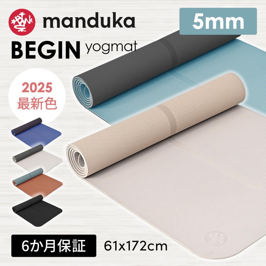 manduka ヨガマット 5mm マンドゥカ ビギン Manduka begin 25SS manduka ヨガマット 5mm マンドゥカ ビギン Manduka begin 25SS