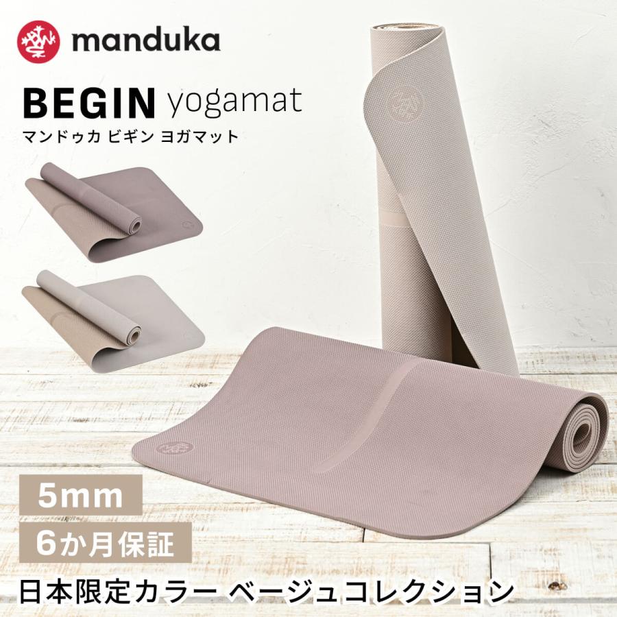 manduka ヨガマット 5mm マンドゥカ ビギン Manduka begin 24SS manduka ヨガマット 5mm マンドゥカ ビギン Manduka begin 24SS