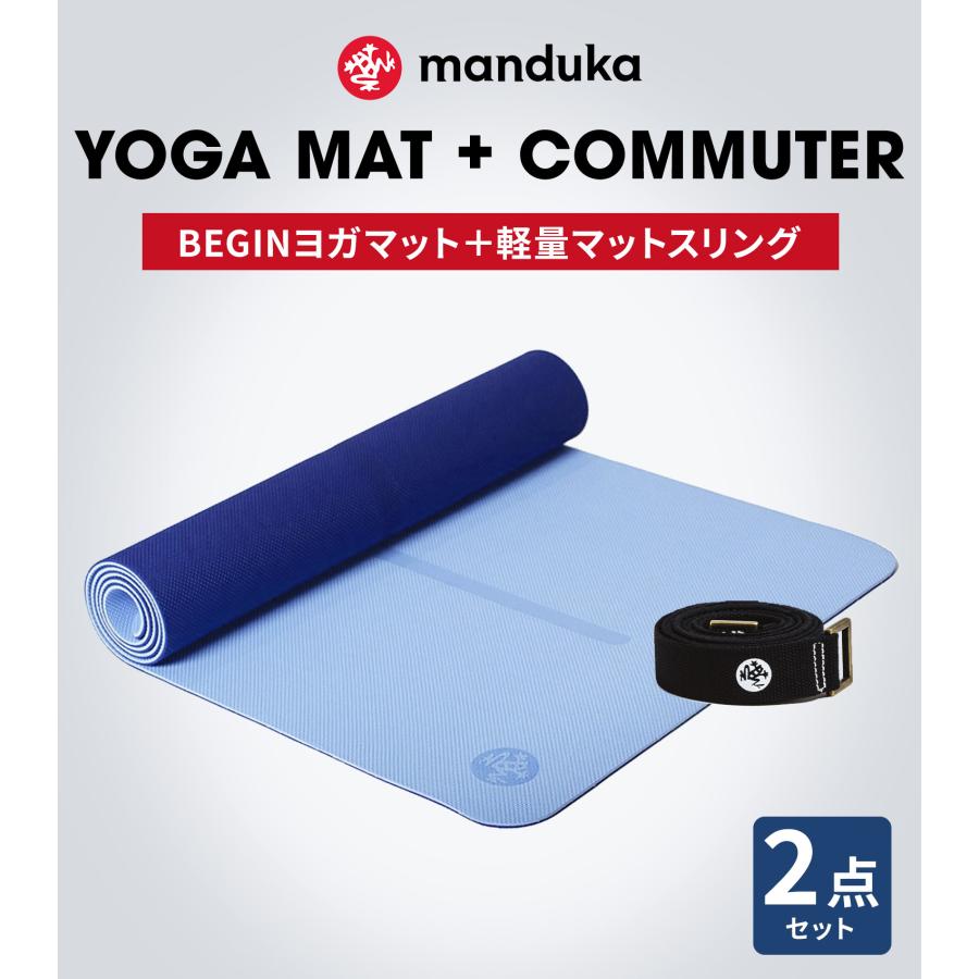 manduka（マンドゥカ） マンドゥカ公式 ヨガスターター2点セット Begin