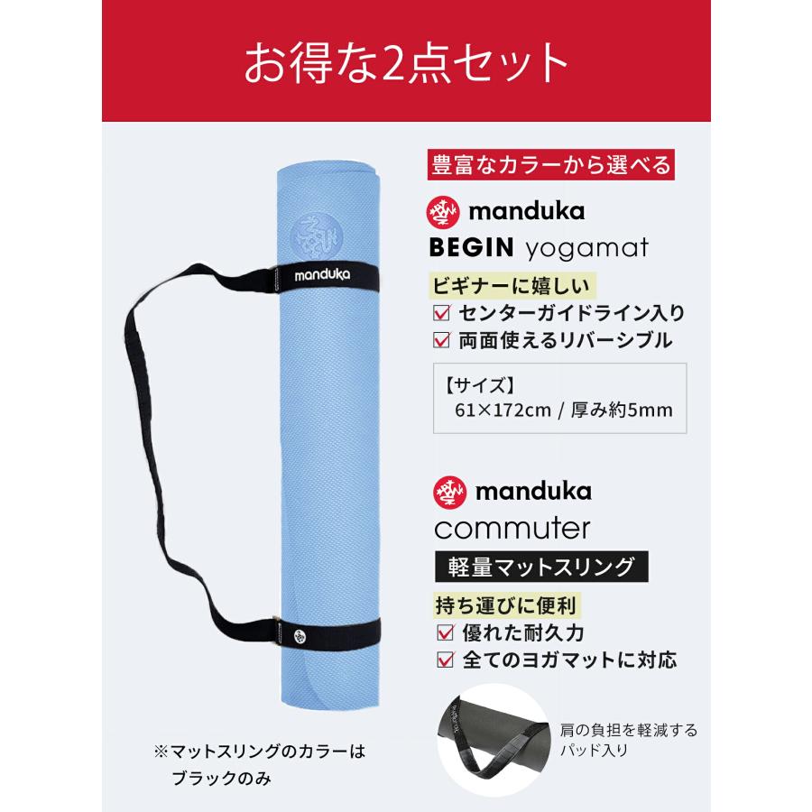 manduka（マンドゥカ） マンドゥカ公式 ヨガスターター2点セット Begin