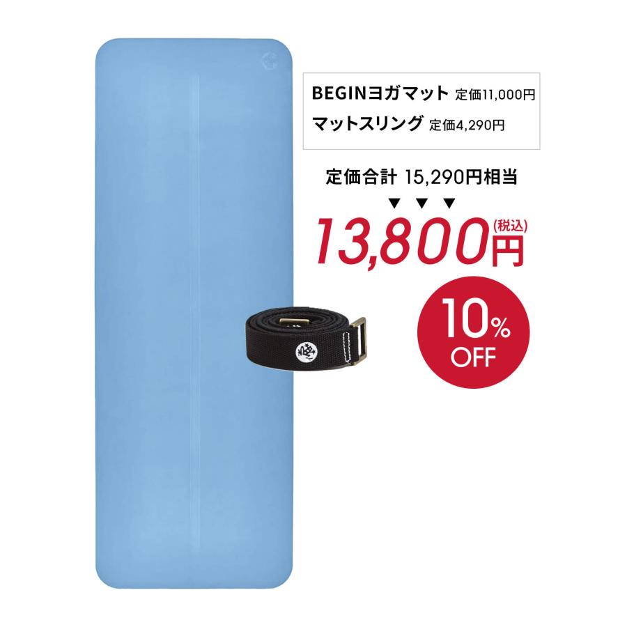 Manduka マンドゥカ　BEGIN ヨガマット 2色セット manduka（マンドゥカ） マンドゥカ公式 ヨガスターター2点セット Begin