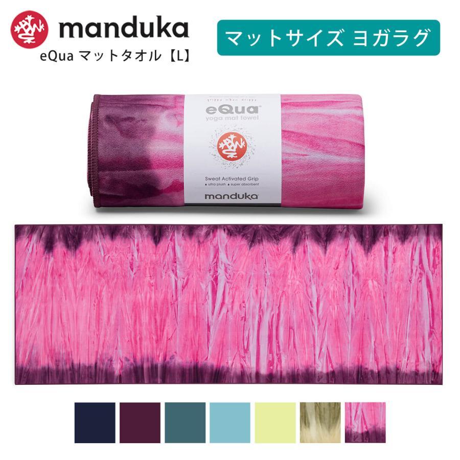 manduka マンドゥカ 公式 ヨガラグ Manduka eQua マットタオル(L manduka マンドゥカ 公式 ヨガラグ Manduka eQua マットタオル(L