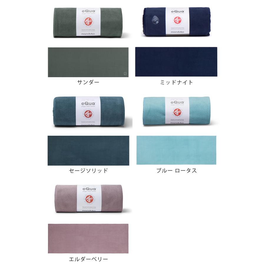 manduka（マンドゥカ） 公式 ヨガラグ Manduka eQua マットタオル L