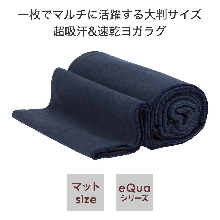 manduka マンドゥカ 公式 ヨガラグ Manduka eQua マットタオル(L