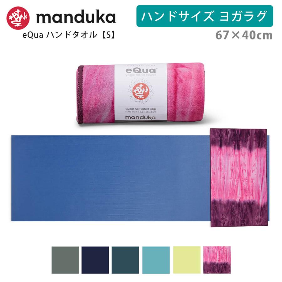 manduka マンドゥカ 公式 ヨガラグ Manduka eQua マットタオル manduka マンドゥカ 公式 ヨガラグ Manduka eQua マットタオル