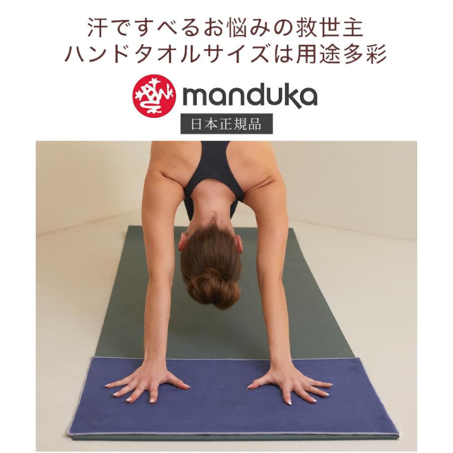 マンドゥカ 公式 ヨガラグ マンドゥカ Manduka eQua マットタオル ハンドサイズ S 26SS 滑らない ホットヨガ ヨガタオル マイクロファイバー ST-MA 001 | manduka | 13