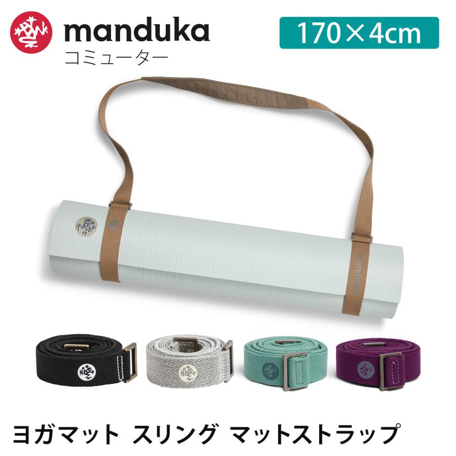 manduka マンドゥカ 公式 ヨガバッグ ヨガマットスリング manduka マンドゥカ 公式 ヨガバッグ ヨガマットスリング