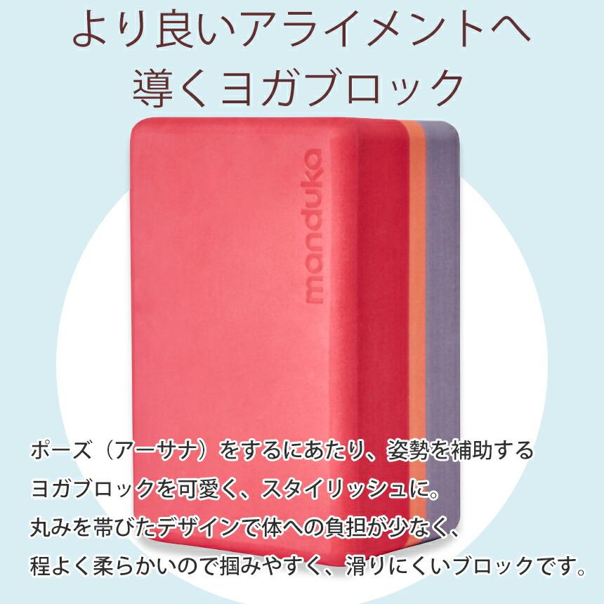 SALE15%OFF マンドゥカ 公式 ヨガブロック マンドゥカ Manduka リサイクル フォーム 22SS ヨガグッズ プロップス ポーズ 補助 軽量 ヨガ ストレッチ｜manduka｜10