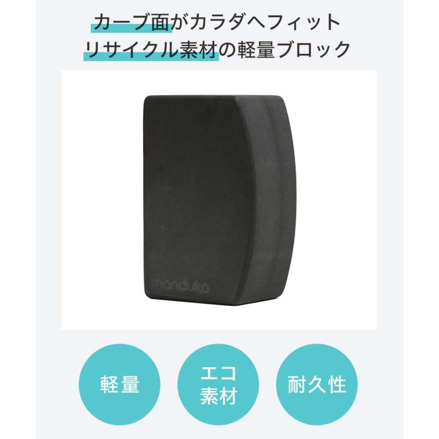 マンドゥカ 公式 Manduka リサイクル フォーム un ブロック ヨガブロック 日本正規品 ヨガ おしゃれ 補助 プロップス エコ 軽量 ST-MA 001 | manduka | 04