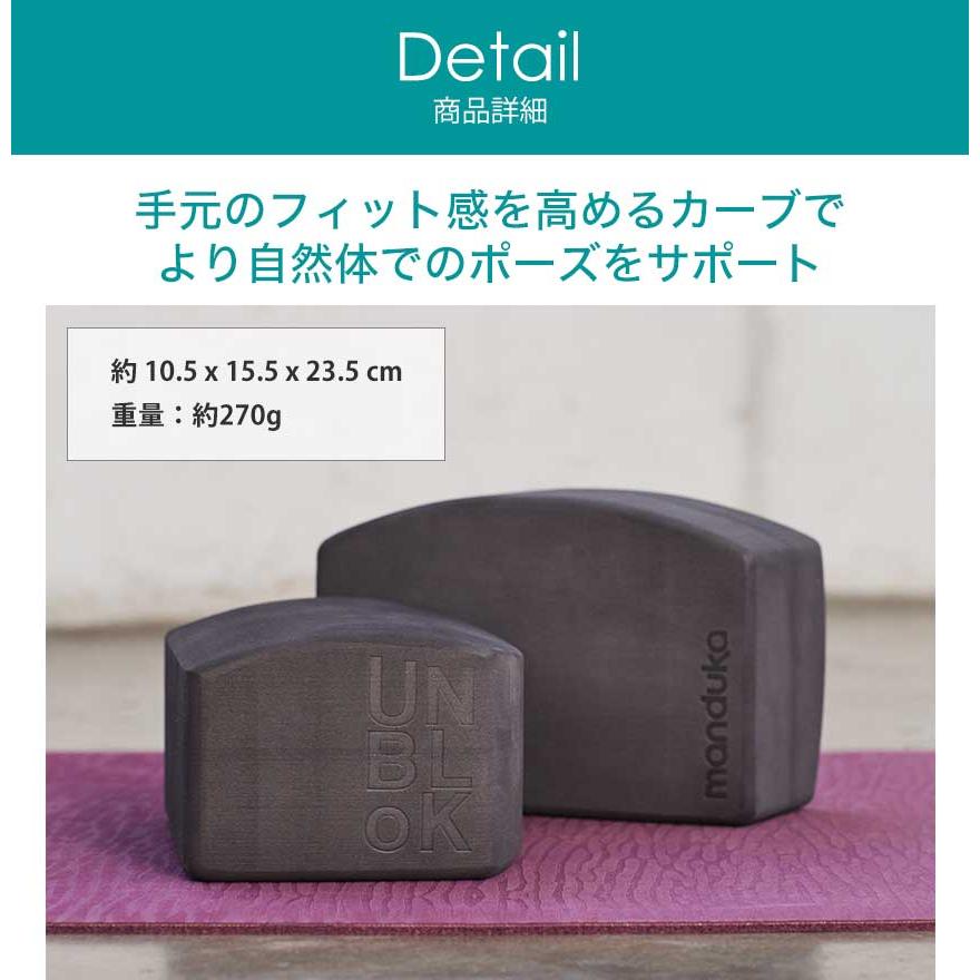 マンドゥカ 公式 Manduka リサイクル フォーム un ブロック ヨガブロック 日本正規品 ヨガ おしゃれ 補助 プロップス エコ 軽量 ST-MA 001 | manduka | 05