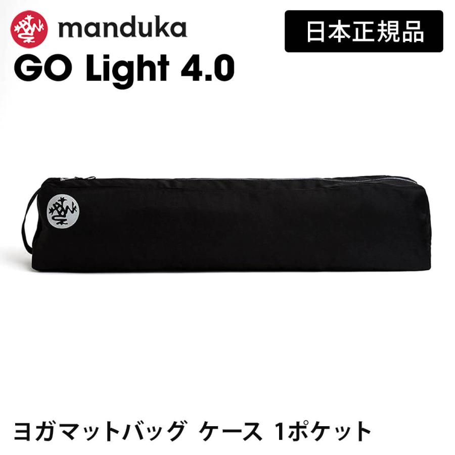 manduka（マンドゥカ） 公式 ゴー ライト 4.0 マットバッグ 日本正規品