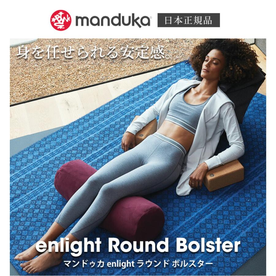 マンドゥカ 公式 ヨガグッズ マンドゥカ Manduka enlight ラウンド ボルスター 補助 サポート 持ち運び クッション プロップス ST-MA 001 | manduka | 09