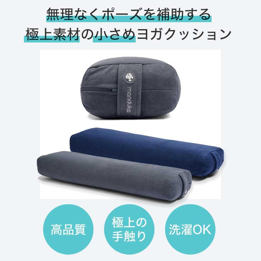 manduka（マンドゥカ） 公式 Manduka enlight リーン ボルスター ヨガ