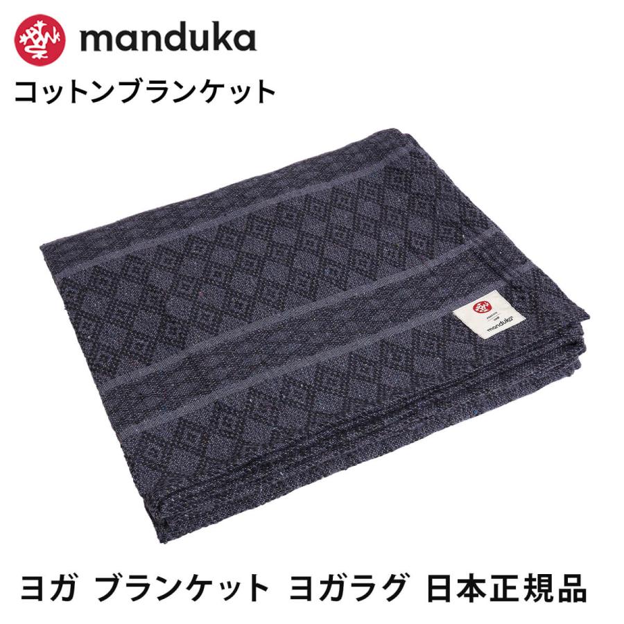 manduka マンドゥカ 公式 Manduka コットンブランケット 日本正規品 