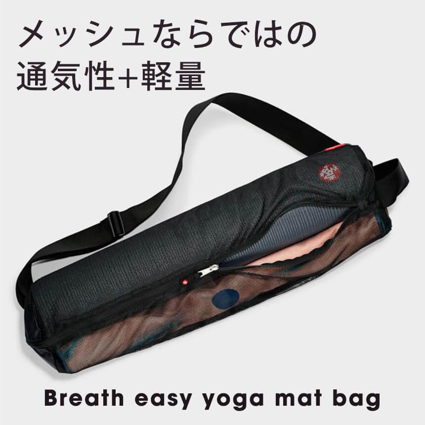 manduka（マンドゥカ） 公式 ブリーズイージー ヨガマットバッグ