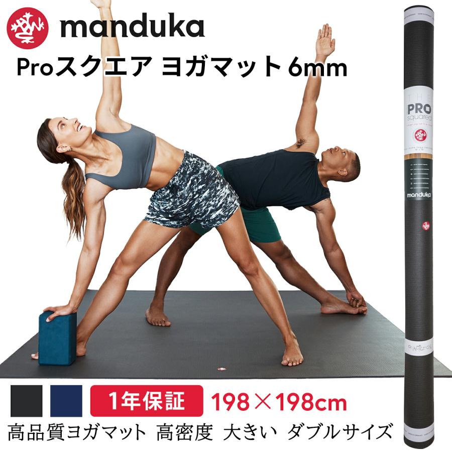 manduka ヨガマット 6mm マンドゥカ プロ スクエアヨガマット manduka ヨガマット 6mm マンドゥカ プロ スクエアヨガマット