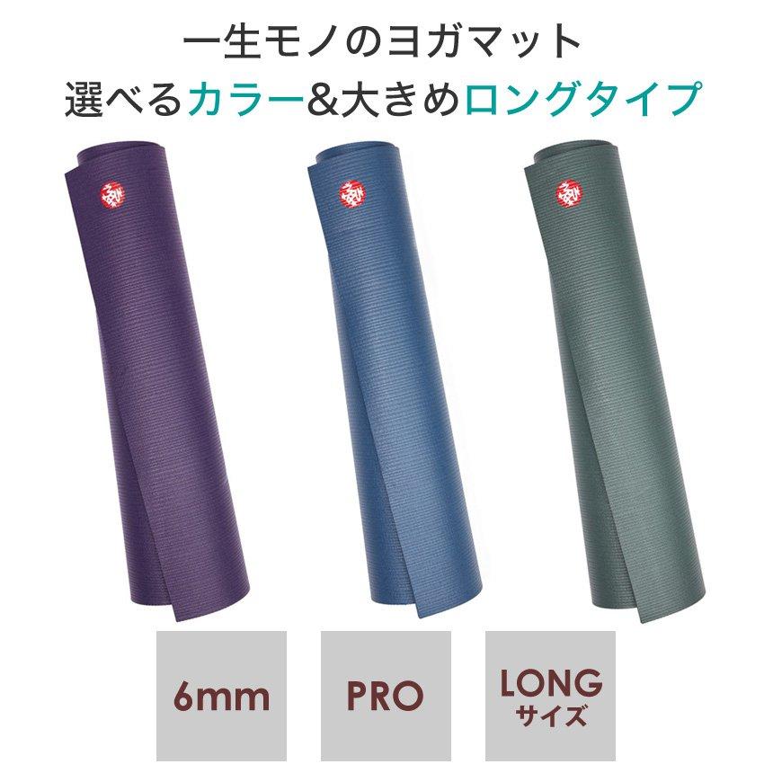 manduka ヨガマット 6mm マンドゥカ プロ エクストラ ロング manduka ヨガマット 6mm マンドゥカ プロ エクストラ ロング