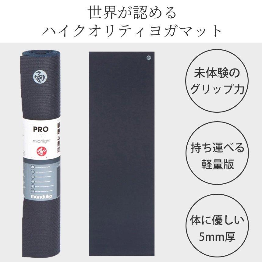 manduka（マンドゥカ） ヨガマット 5mm プロライト Manduka PRO lite 1