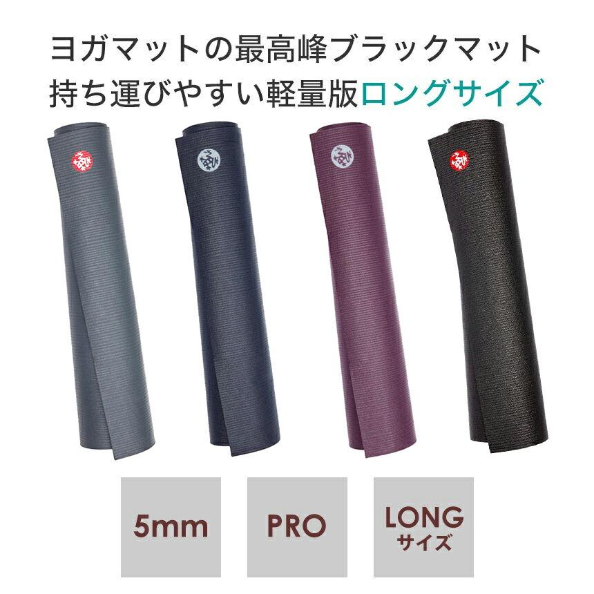 manduka（マンドゥカ） ヨガマット 5mm プロライト Manduka PRO lite 1