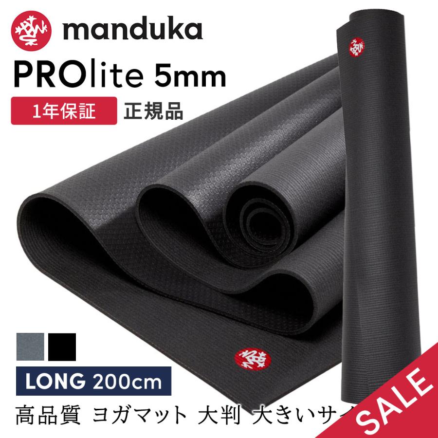 manduka（マンドゥカ） ヨガマット 5mm プロライト Manduka PRO lite 1