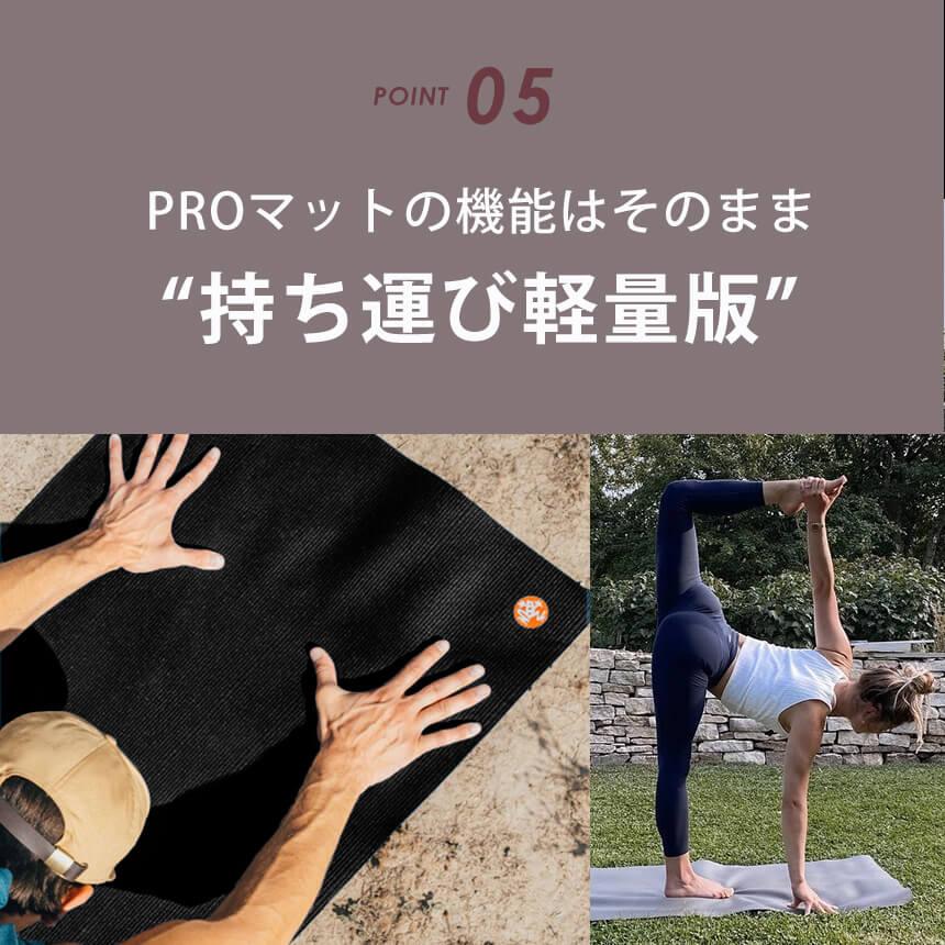 manduka（マンドゥカ） 公式 Manduka PRO プロ トラベル ヨガマット