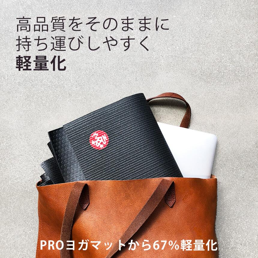 【 Manduka 】定価14,300円 PRO TRAVEL ヨガマット2mm Manduka マンドゥカ PRO プロ トラベル ヨガマット(2mm