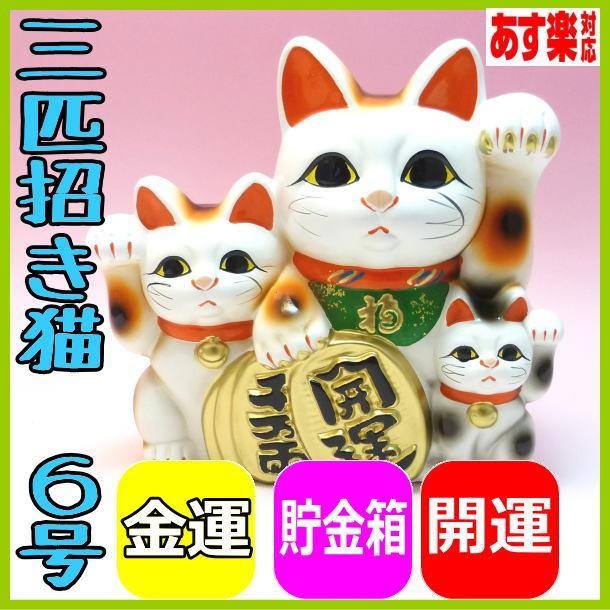 招き猫 置物 まねきねこ 開店祝い 招き猫の右手は金運 左手はお客様を