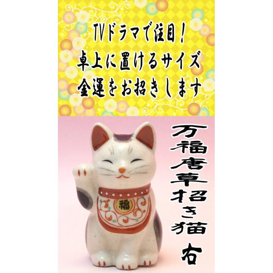 金運アップグッズ 招き猫 置物 まねきねこ 開店祝い Tvドラマ 猫侍 に登場した招き猫と同じシリーズの招き猫 万福唐草招き猫 右手上げ 小 7443 招き猫と縁起物のオルネコイデ 通販 Yahoo ショッピング