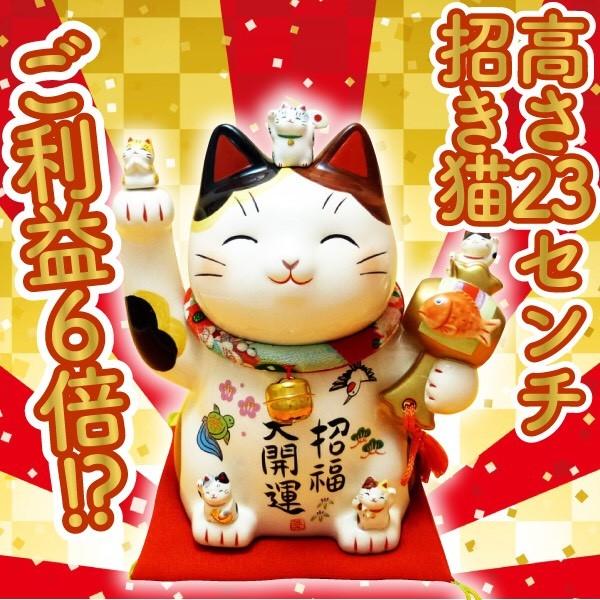 開店祝い 周年祝い 移転祝い 花以外 サロン 居酒屋 カフェ レストラン 美容室 招き猫 高級 置物 ［招福大開運招き猫（ちりめん首輪付 7.5号）］高さ23cm　