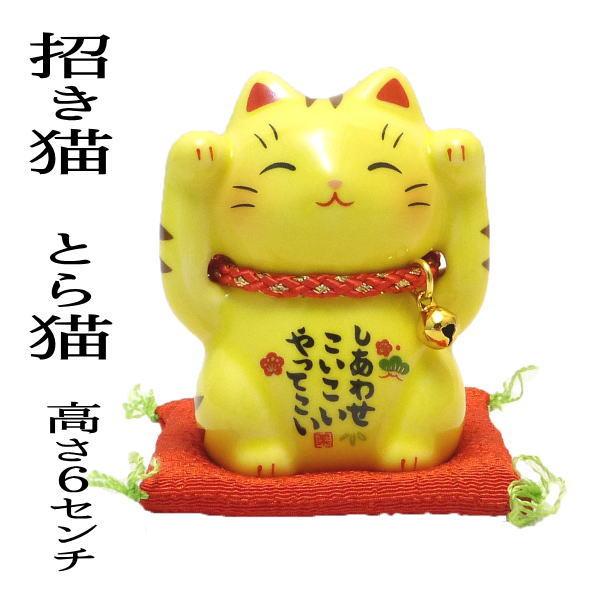招き猫 猫好き 金運アップグッズ 風水 玄関 置物【福招き猫（とら・小