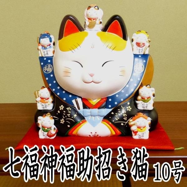 七福神福助招き猫（10号）高さ30cm 開店祝い サロン 居酒屋