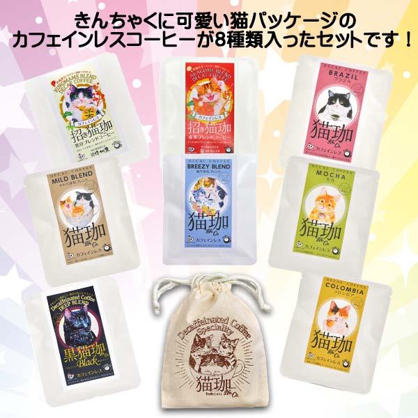 カフェインレス コーヒー 出産祝い ギフト ドリップ 猫好き プレゼント